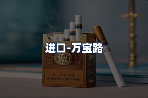 万宝路