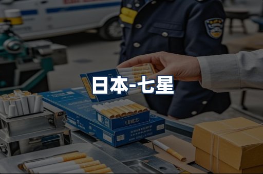 七星